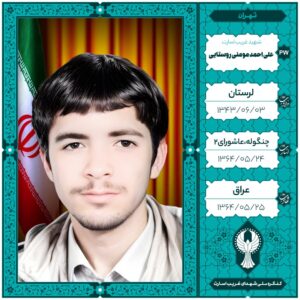 علی احمد مومنی روستایی