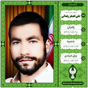 علی اصغر رضائی