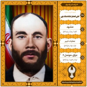 علی اصغر نشاسته چی