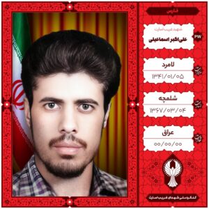 علی اکبر اسماعیلی