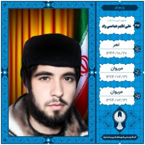 علی اکبر عباسی راد