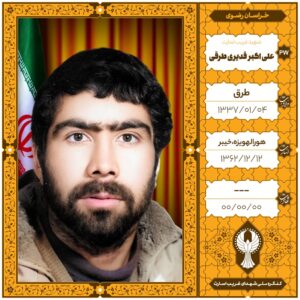 علی اکبر قدیری طرقی