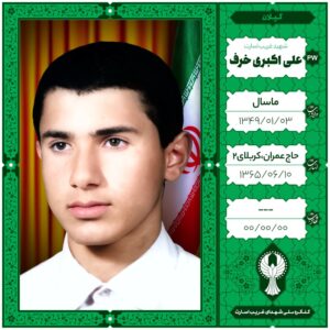 علی اکبری خرف