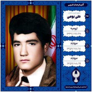 علی بومی