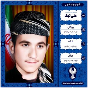 علی تبک