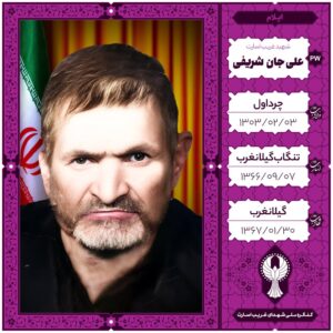 علی جان شریفی