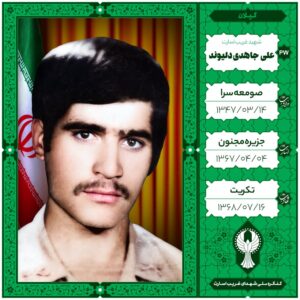 علی جاهدی دلیوند