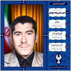 علی حسن زاده چوپلو