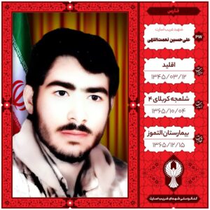 علی حسین نعمت اللهی