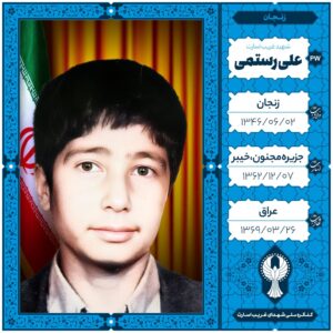 علی رستمی