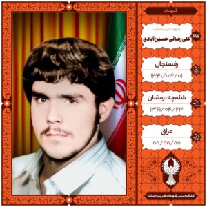 علی رضائی حسین آبادی