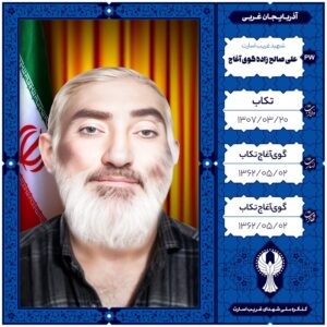علی صالح زاده گوی آغاج
