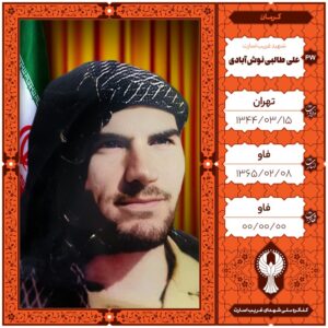 علی طالبی نوش آبادی