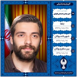 علی عباس احسانی گرگری