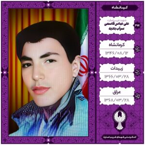 علی عباس قاسمی سرآب بادیه