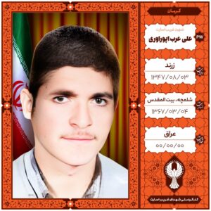 علی عرب اپوراوری