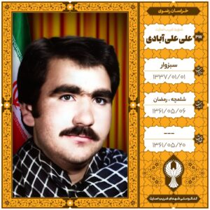 علی علی آبادی