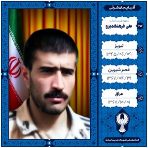 علی فرهنگ دیزج