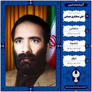 علی مختاری حبشی