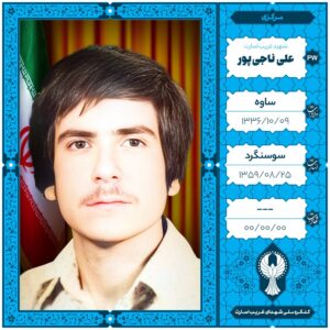 علی ناجی پور