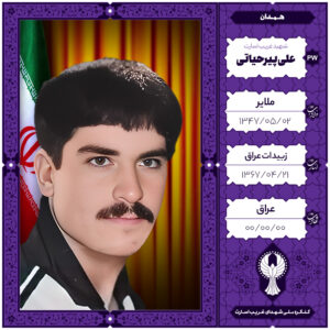 علی پیرحیاتی