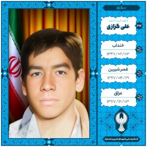 علی کزازی