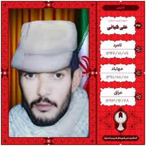 علی کیانی