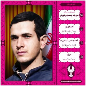 علیرضا جمشیدی خوزانی