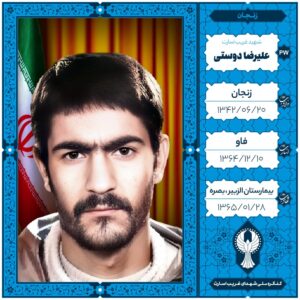 علیرضا دوستی