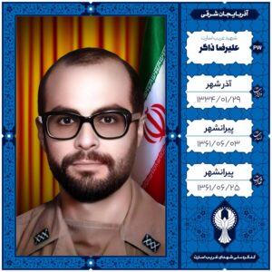 علیرضا ذاکر