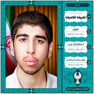 علیرضا غلامرضا
