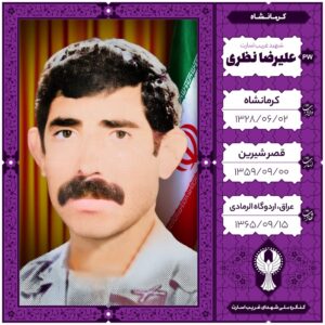 علیرضا نظری
