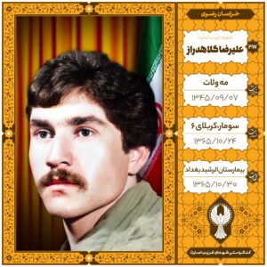 علیرضا کلاهدراز