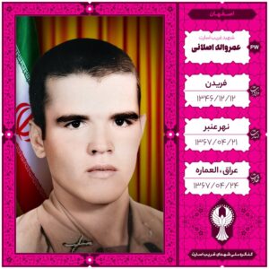 عمرواله اصلانی