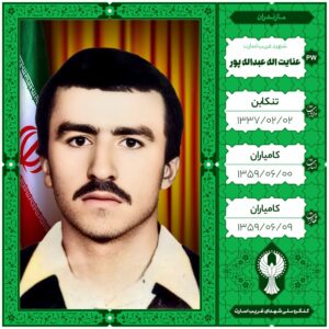 عنایت اله عبداله پور