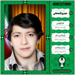 عیدی فتحعلی