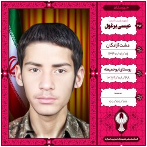 عیسی برغول