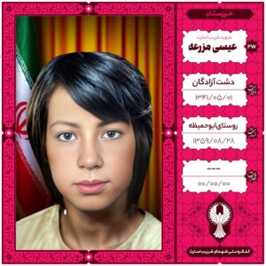 عیسی مزرعه