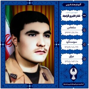 غفار اکبری قزلجه