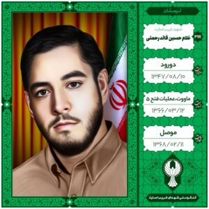 غلام حسین قائد رحمتی