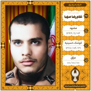 غلام رضا صهبا