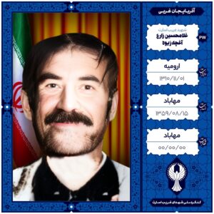 غلامحسین زارع آغچه زیوه