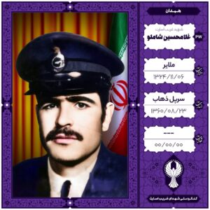 غلامحسین شاملو