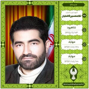 غلامحسین فاضلیان