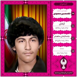 غلامحسین محمودی