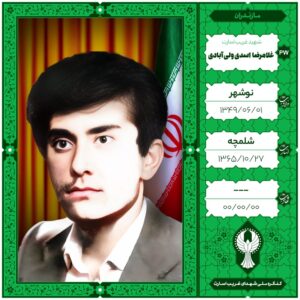 غلامرضا اسدی ولی آبادی