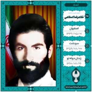 غلامرضا اسلامی