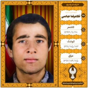 غلامرضا عباسی