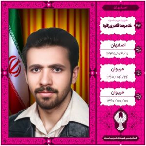 غلامرضا قادری زفره