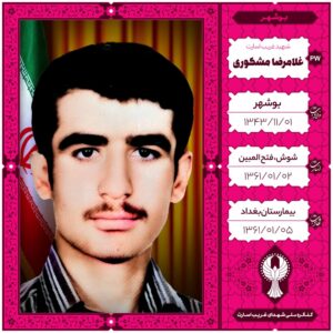 غلامرضا مشکوری